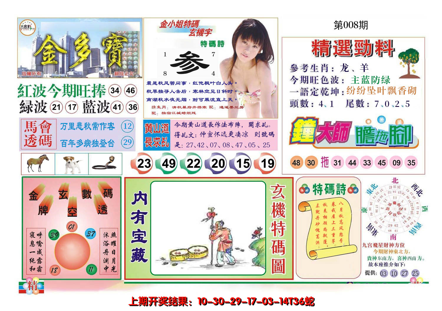 2025008期金多宝