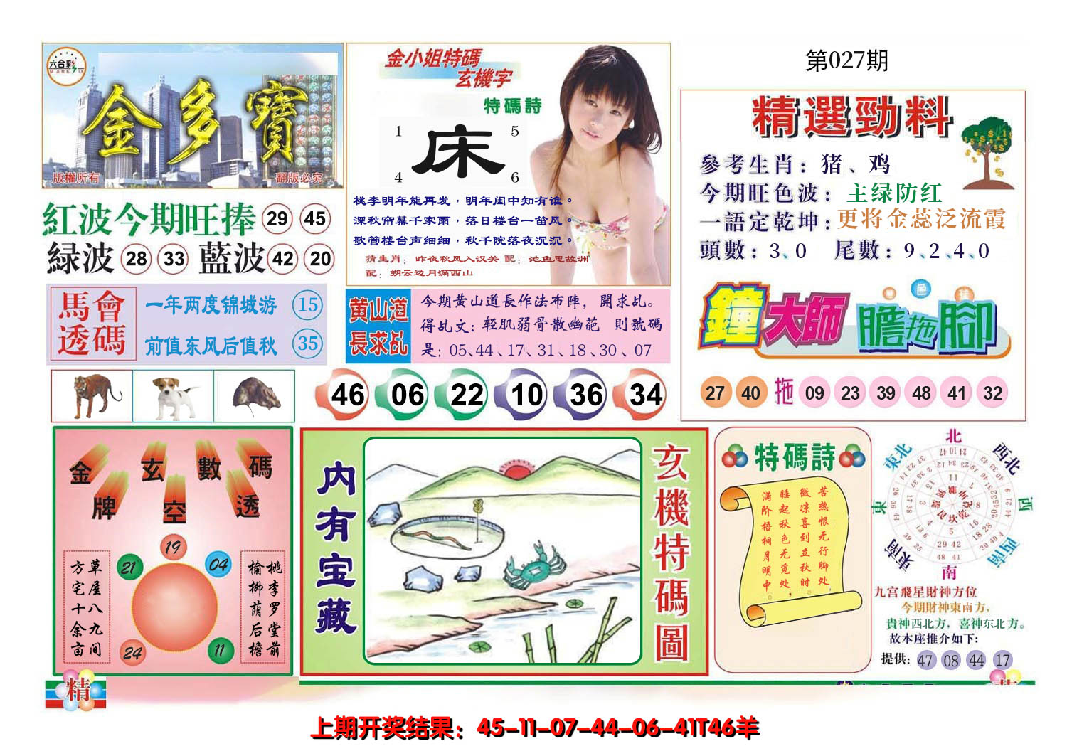 2025027期金多宝