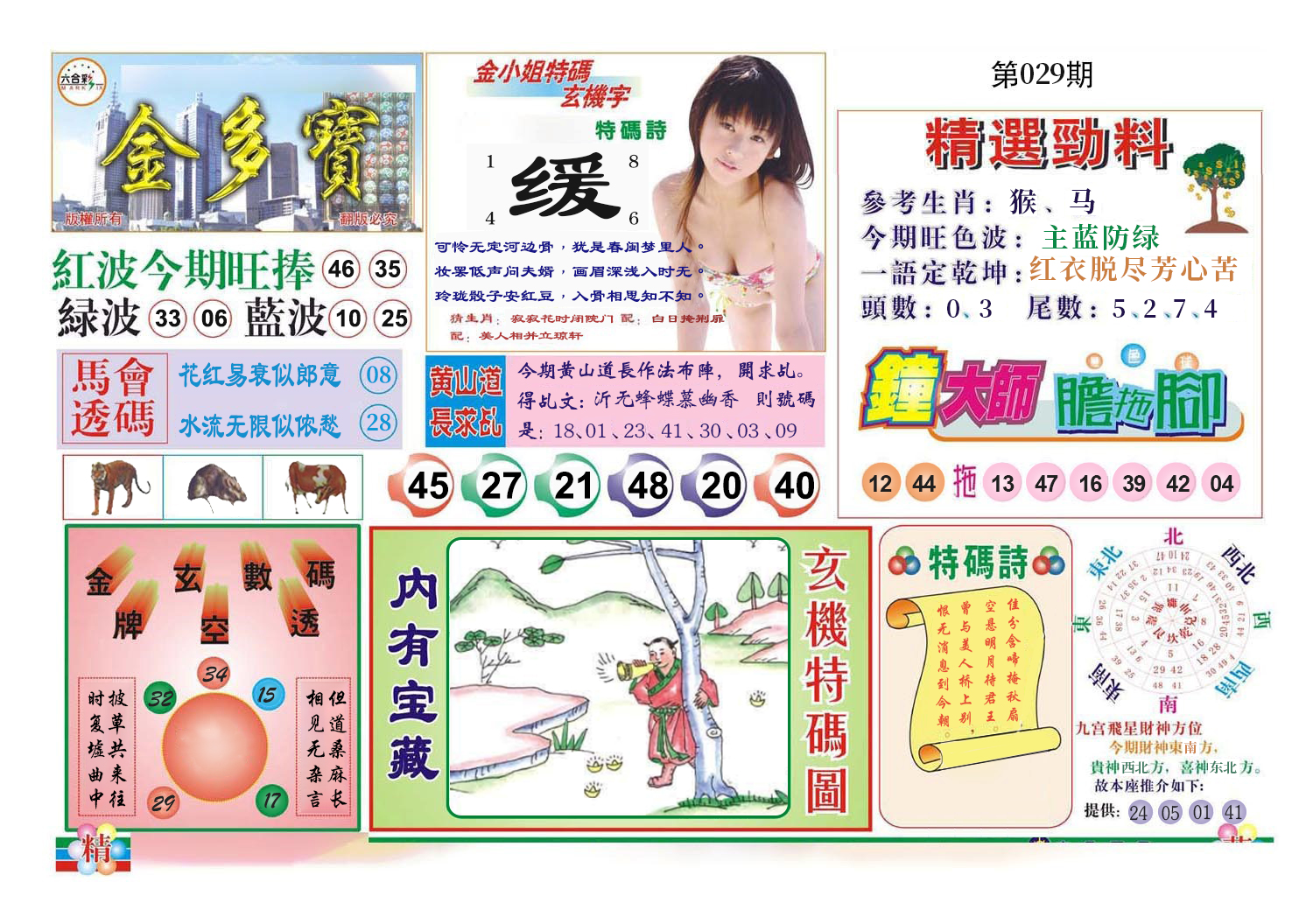 2025029期金多宝