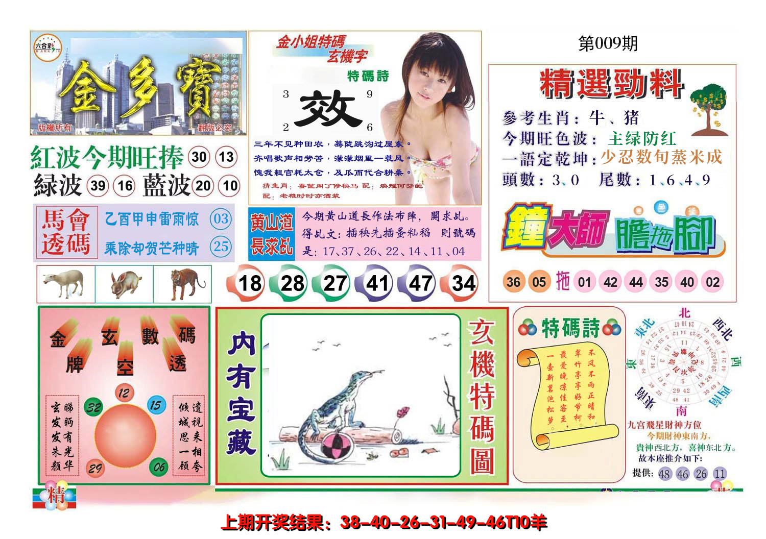 2025009期金多宝