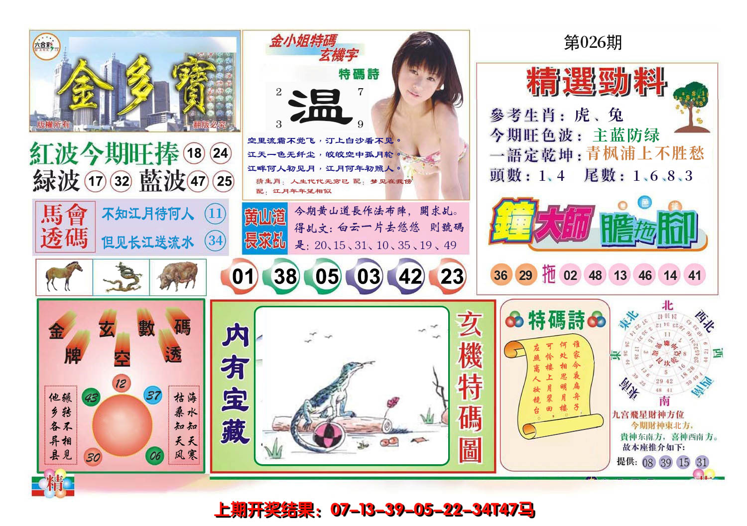 2025026期金多宝