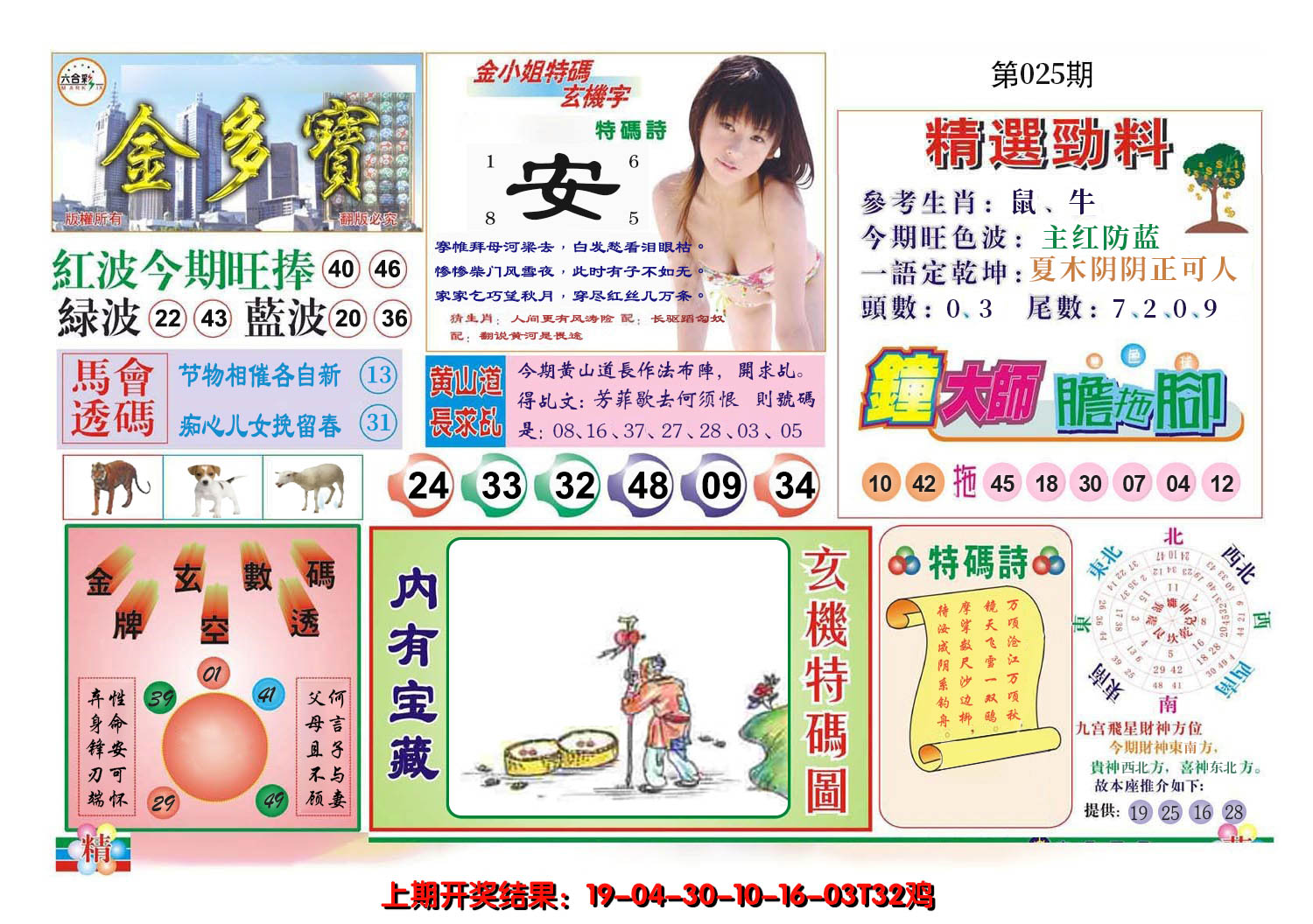 2025025期金多宝