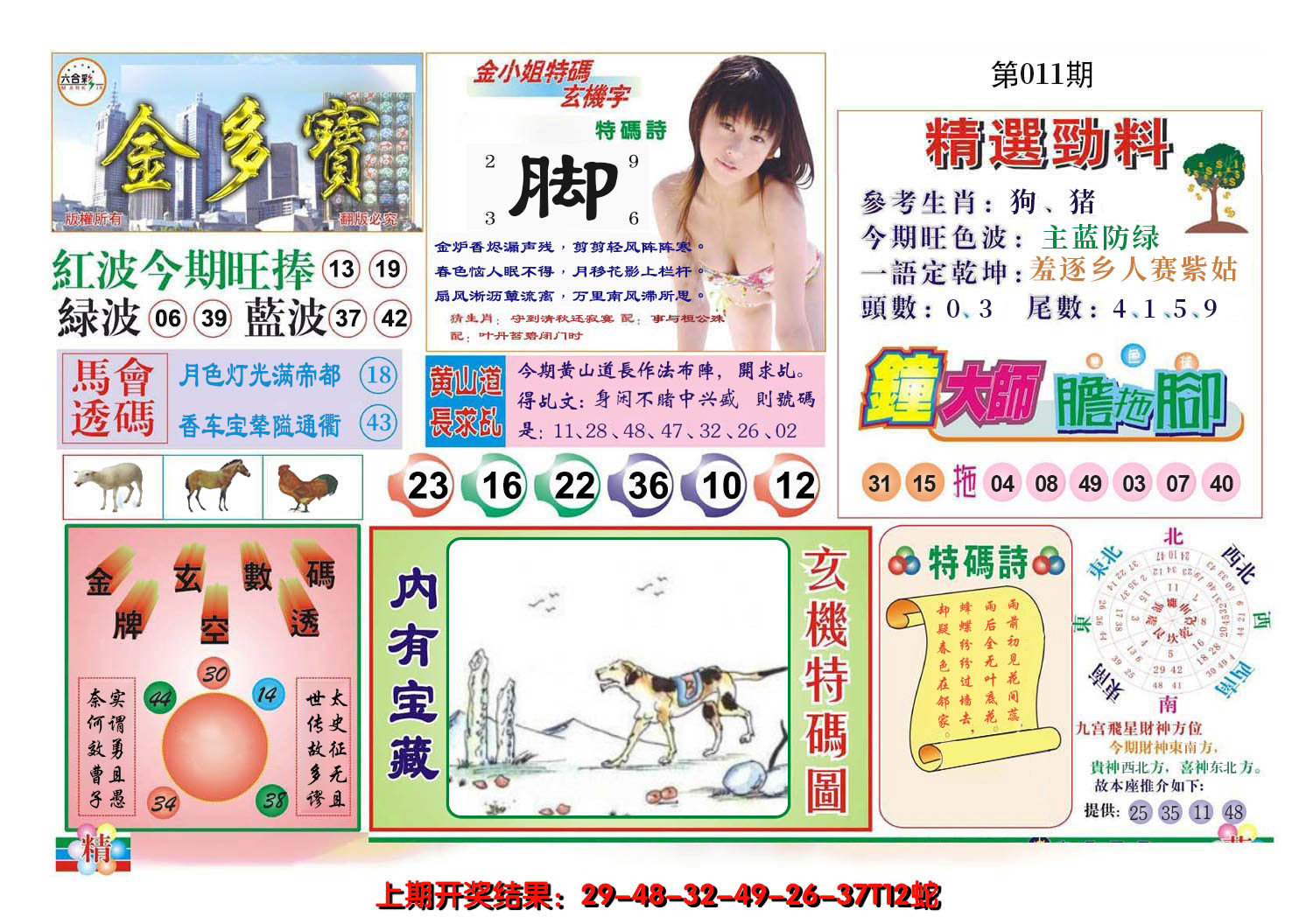2025011期金多宝