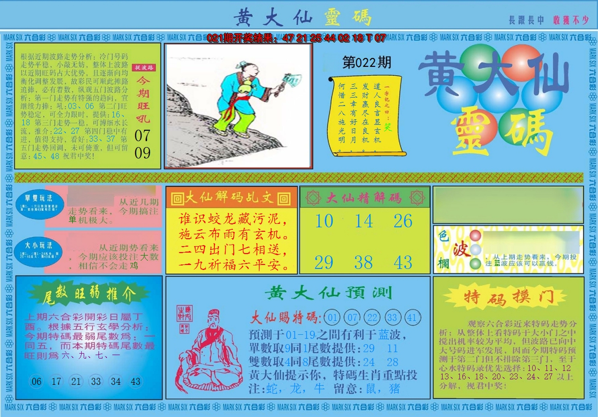 2025022期黄大仙灵码A