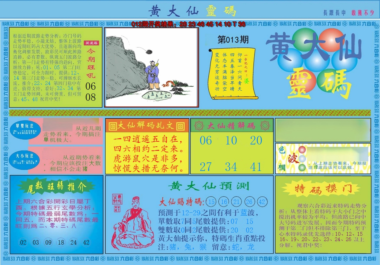 2025013期黄大仙灵码A