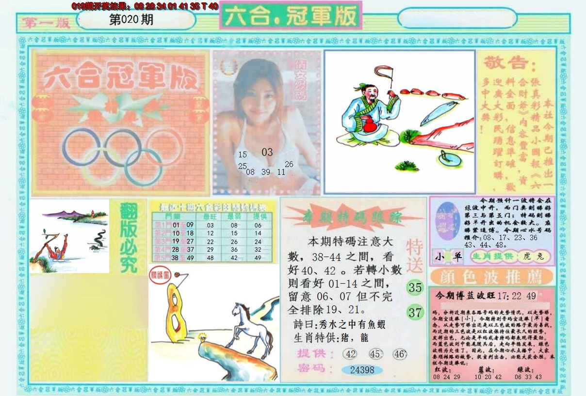 2025020期六合冠军版A