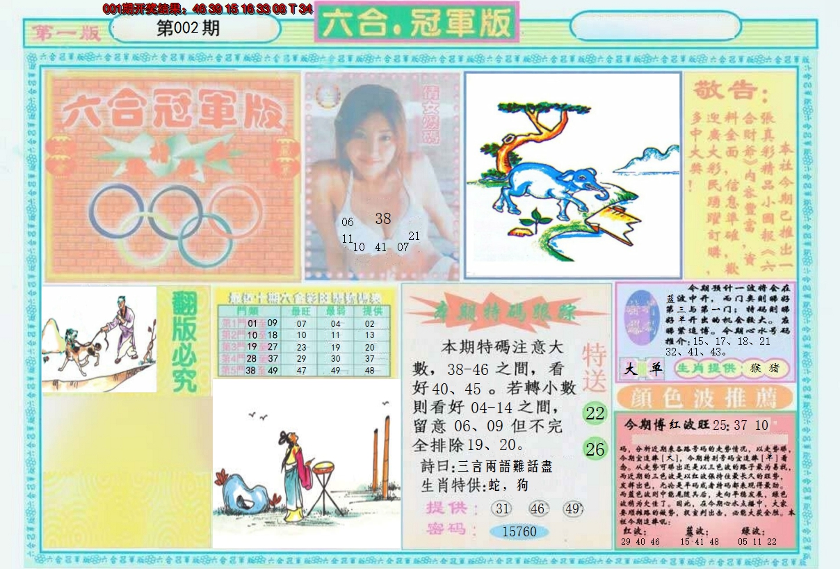 2025002期六合冠军版A
