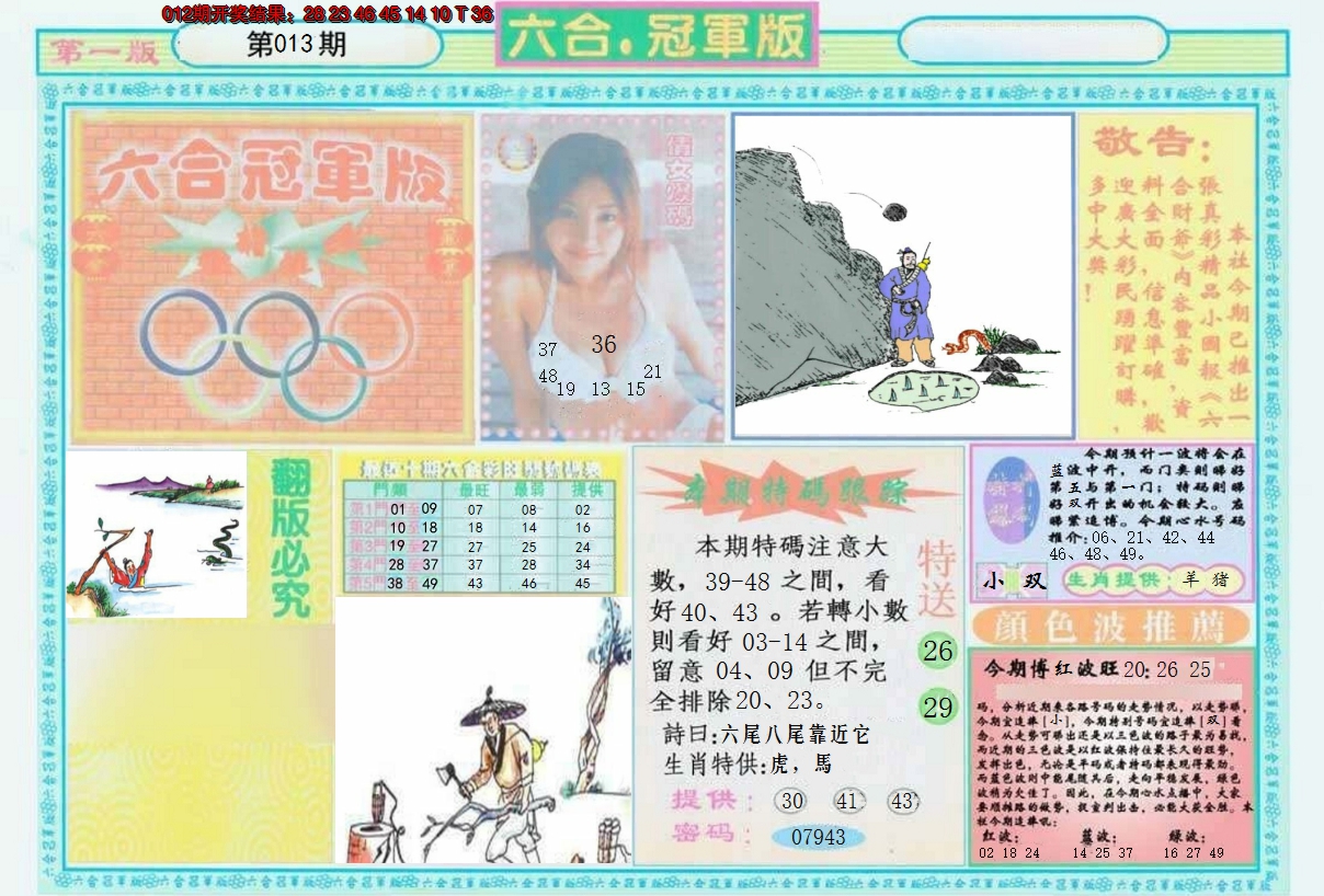 2025013期六合冠军版A