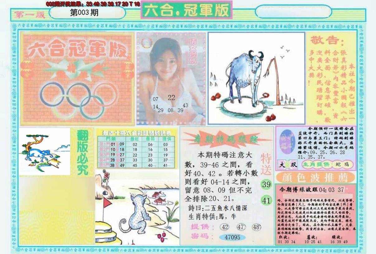 2025003期六合冠军版A