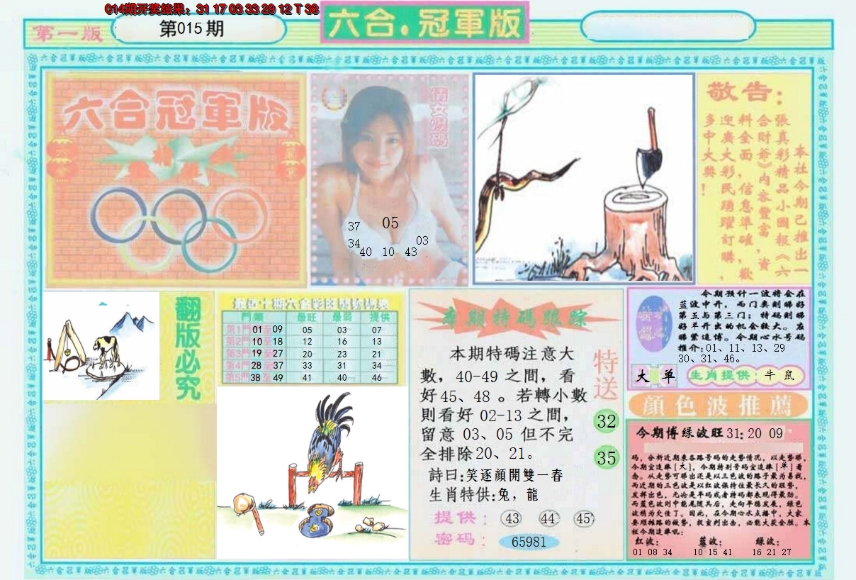 2025015期六合冠军版A