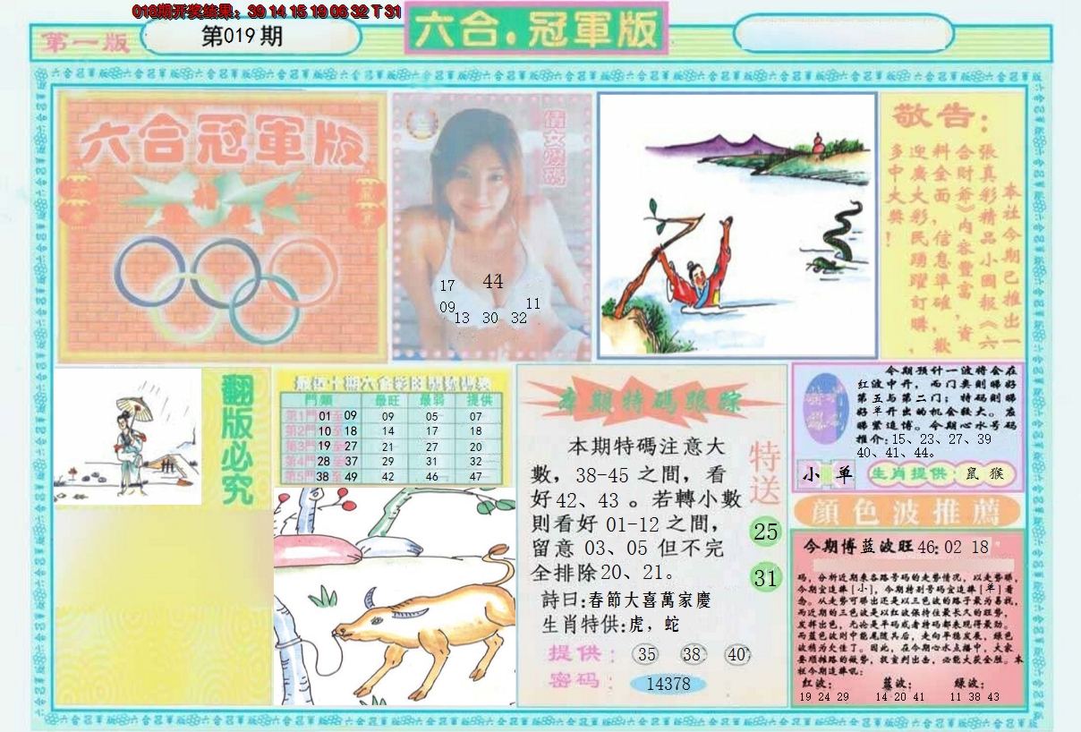 2025019期六合冠军版A