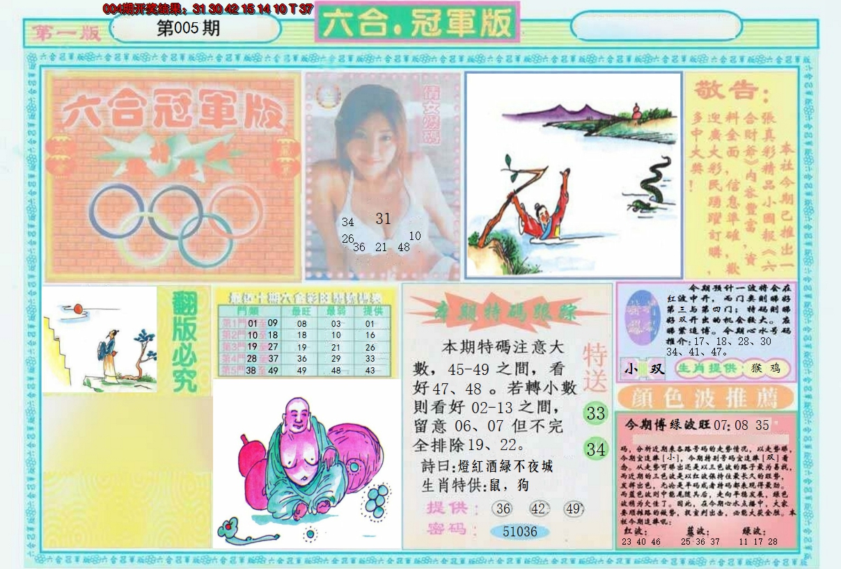 2025005期六合冠军版A
