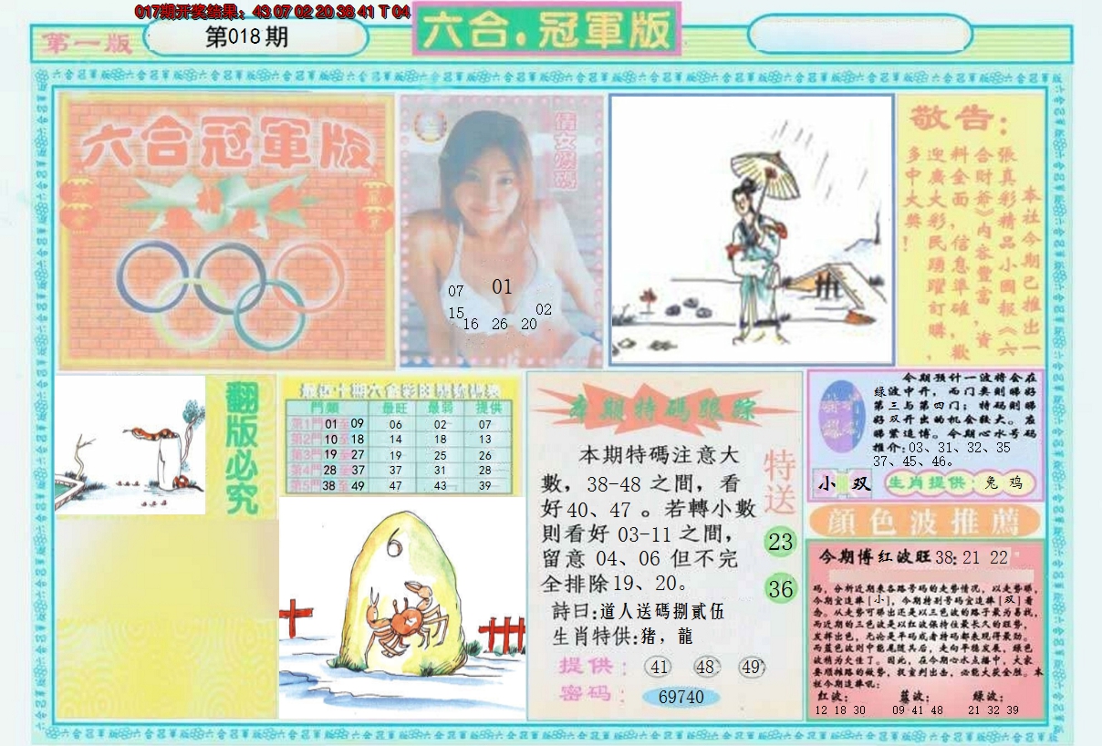 2025018期六合冠军版A