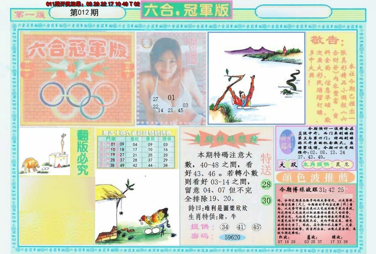2025012期六合冠军版A