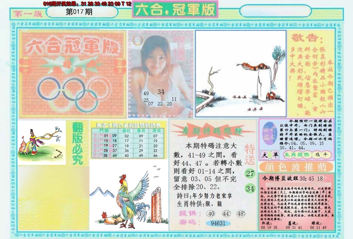2025017期六合冠军版A