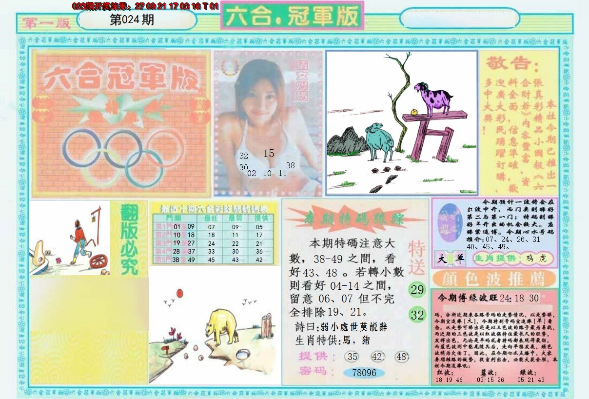 2025024期六合冠军版A