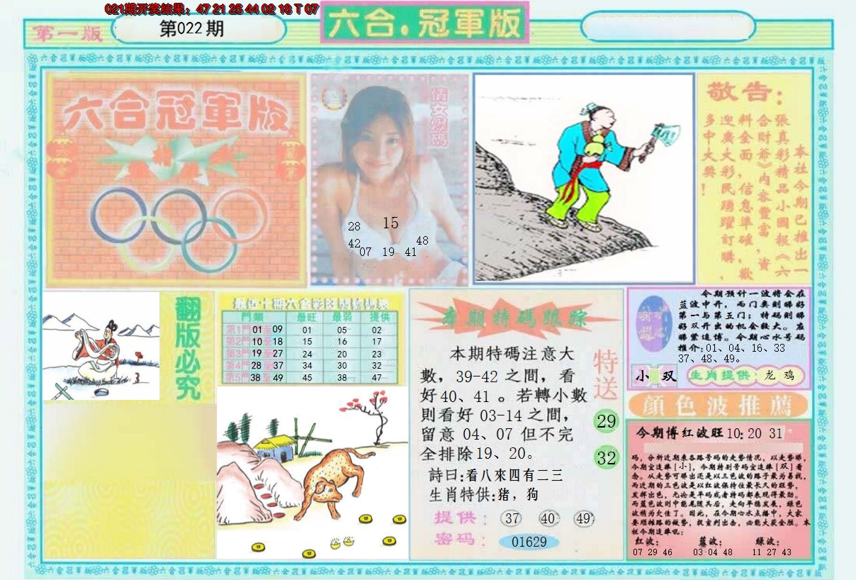 2025022期六合冠军版A