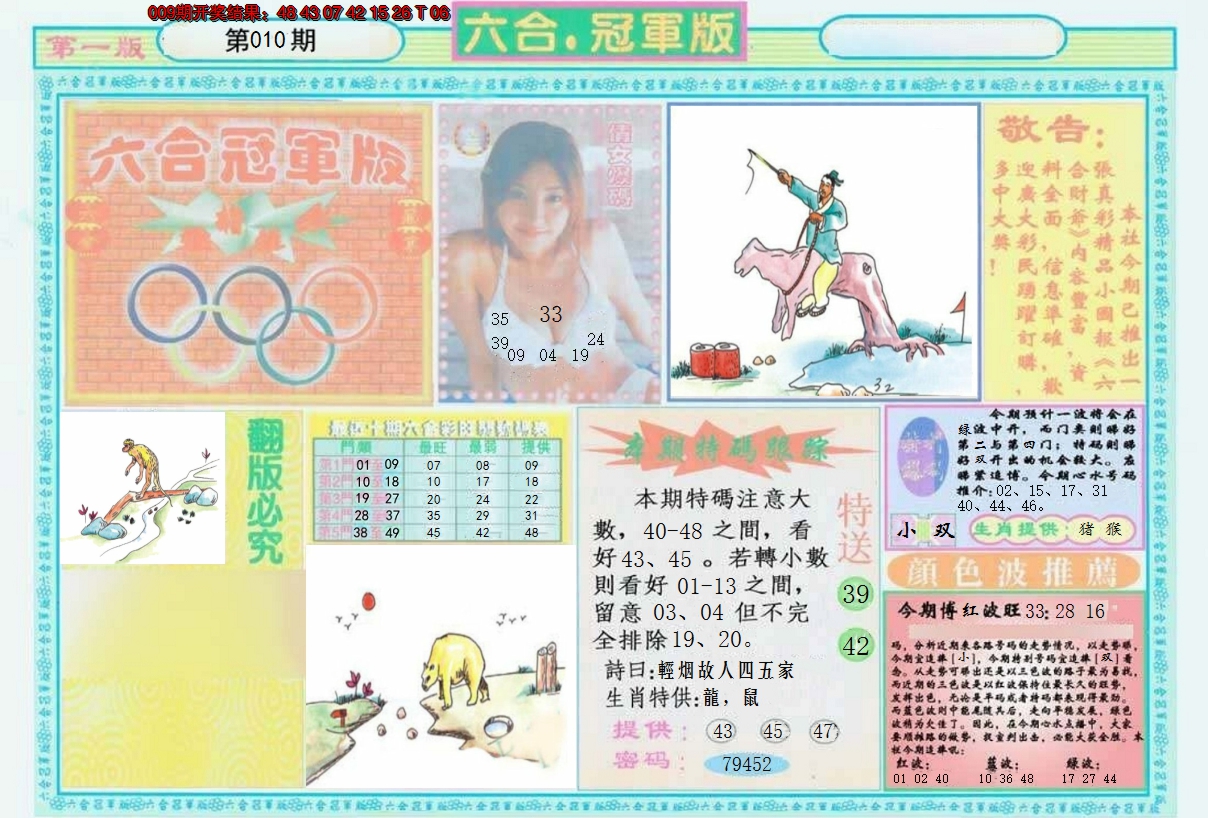 2025010期六合冠军版A