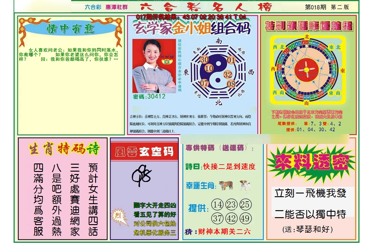 2025018期名人榜B