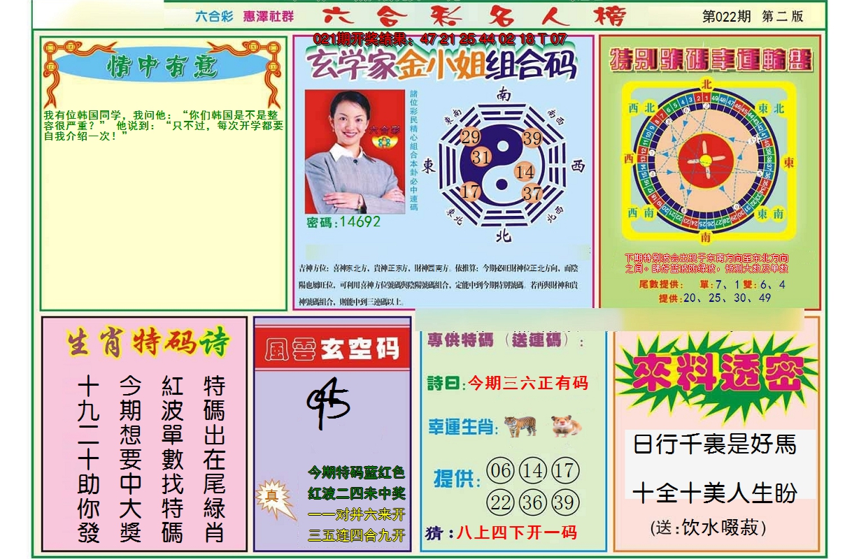 2025022期名人榜B