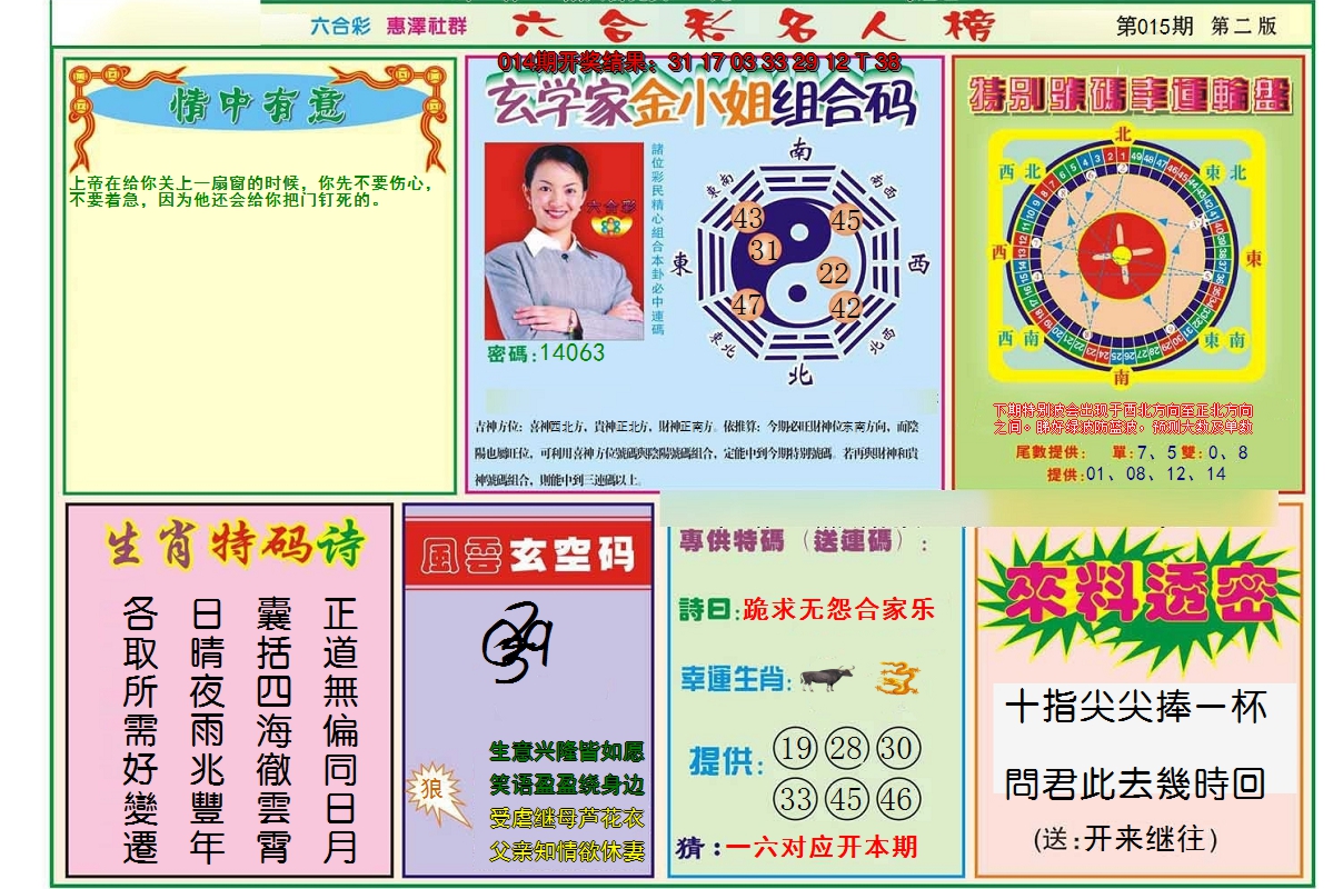 2025015期名人榜B