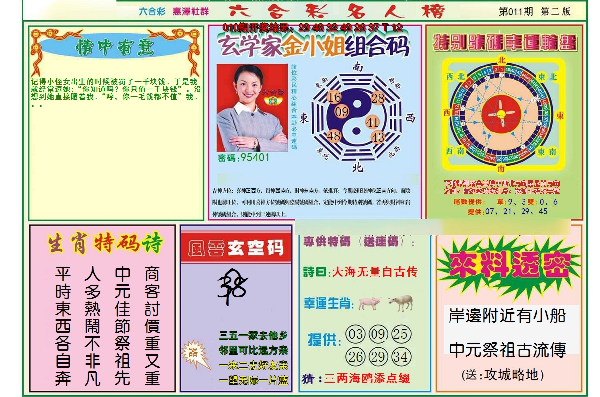 2025011期名人榜B