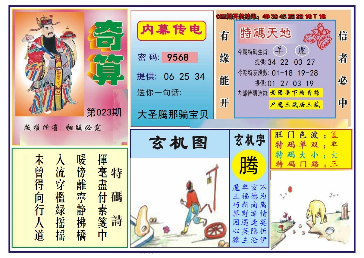 2025023期奇算