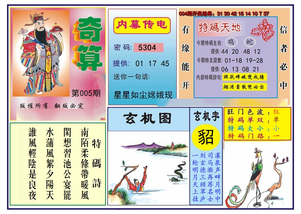 2025005期奇算