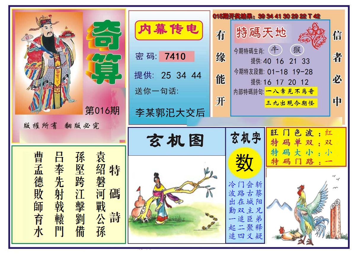 2025016期奇算
