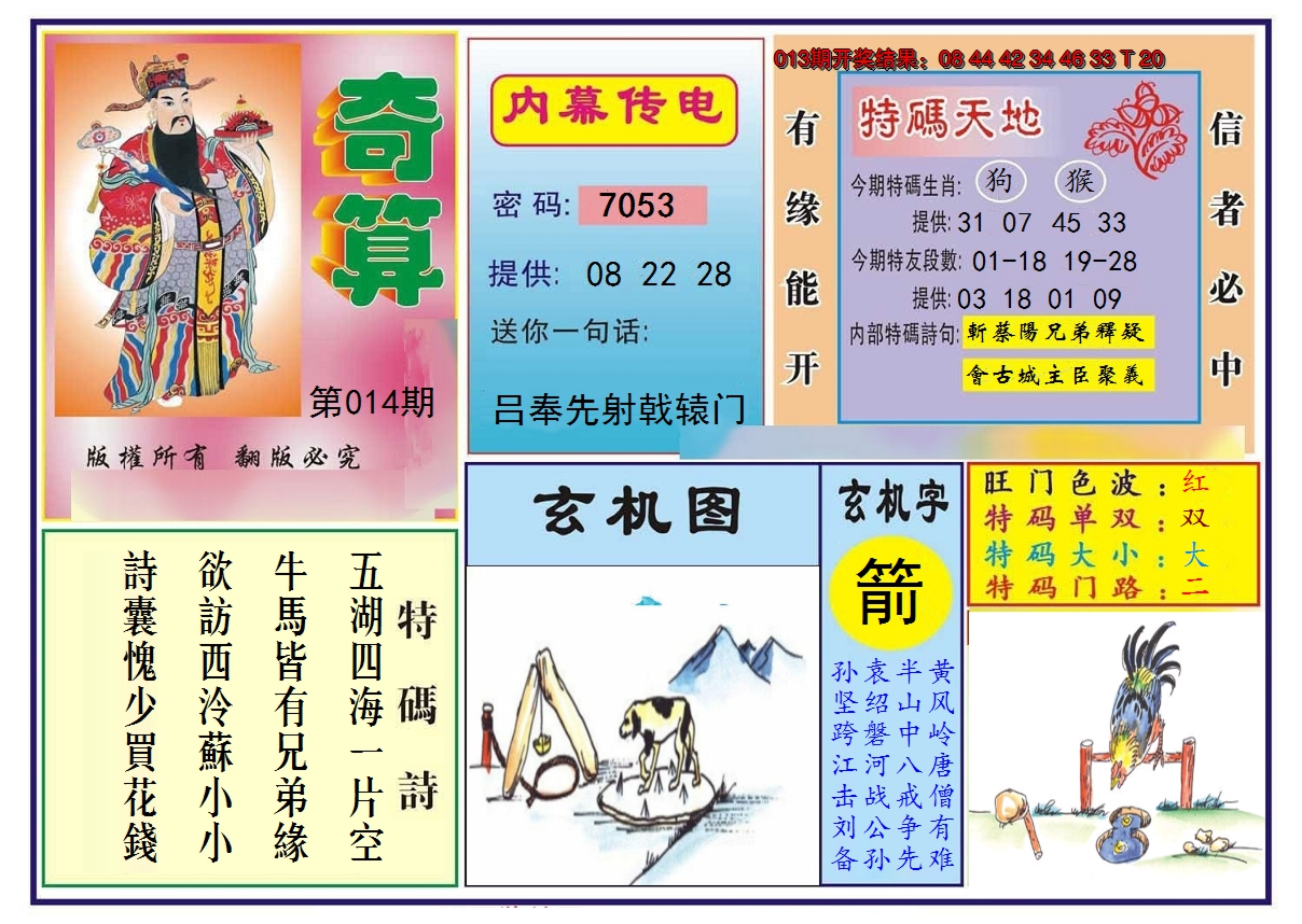 2025014期奇算