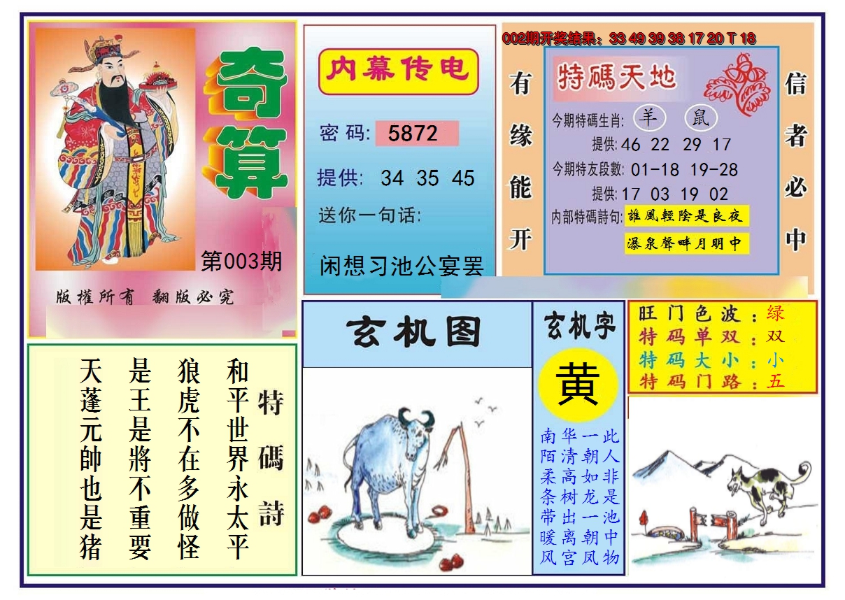 2025003期奇算
