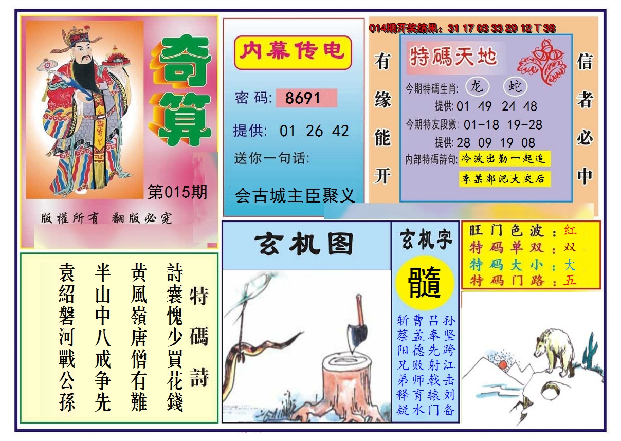 2025015期奇算