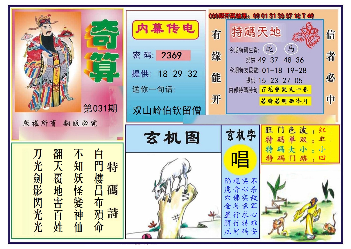 2025031期奇算