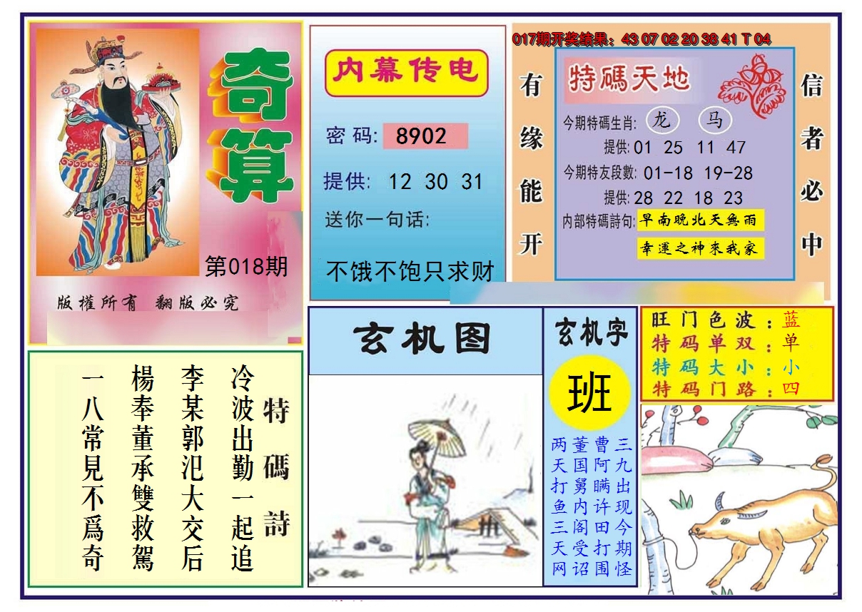 2025018期奇算