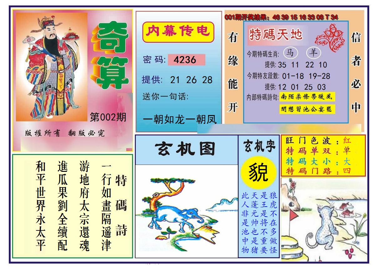 2025002期奇算