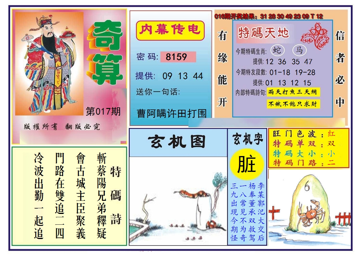 2025017期奇算