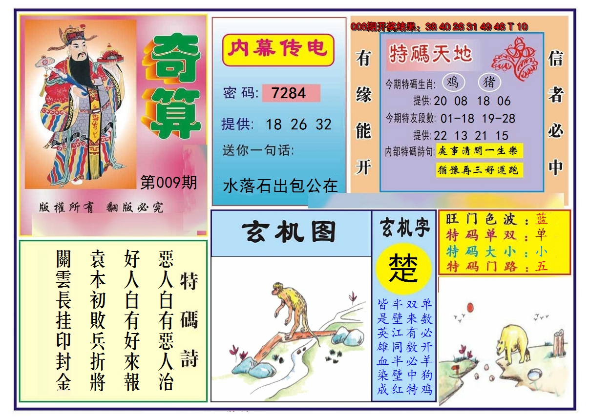 2025009期奇算