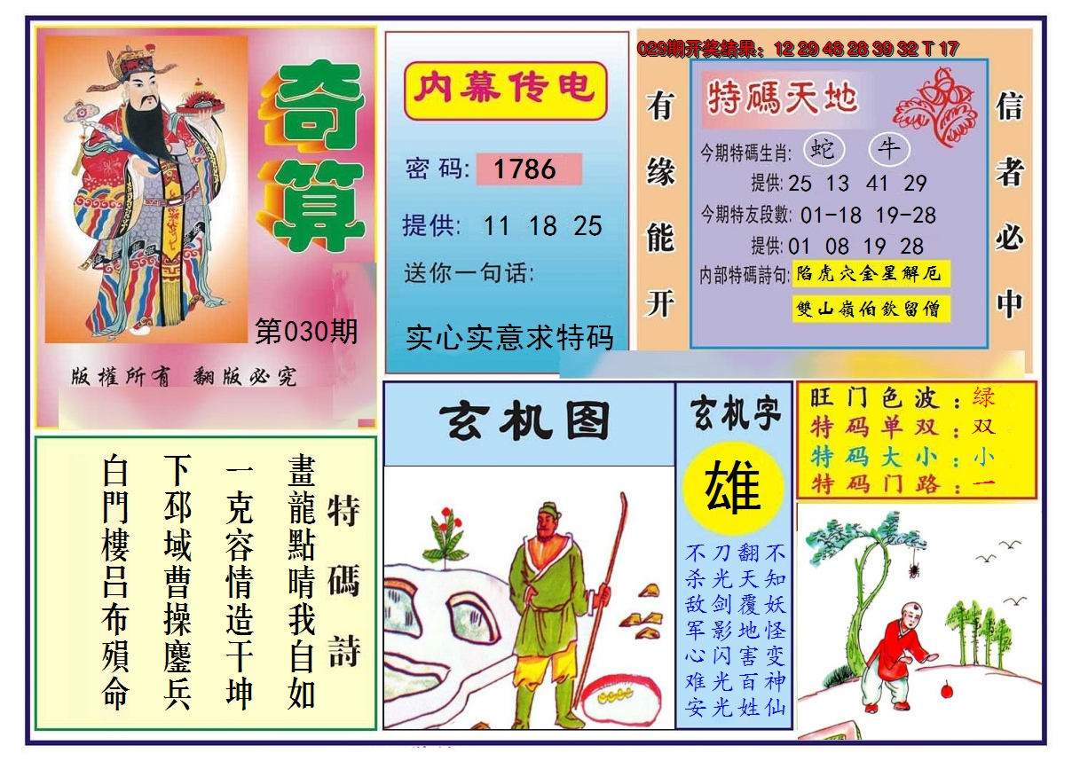 2025030期奇算