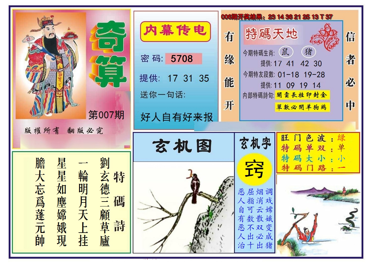 2025007期奇算