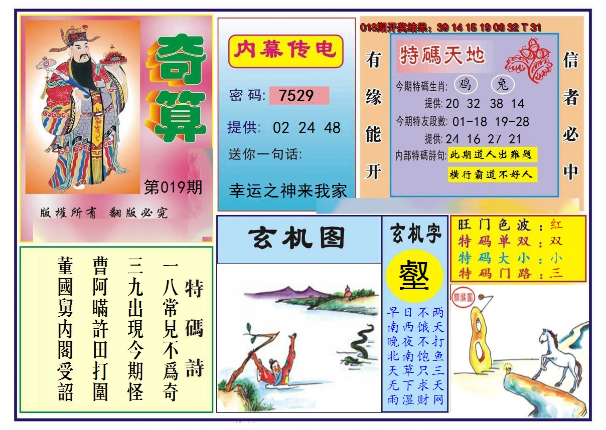 2025019期奇算
