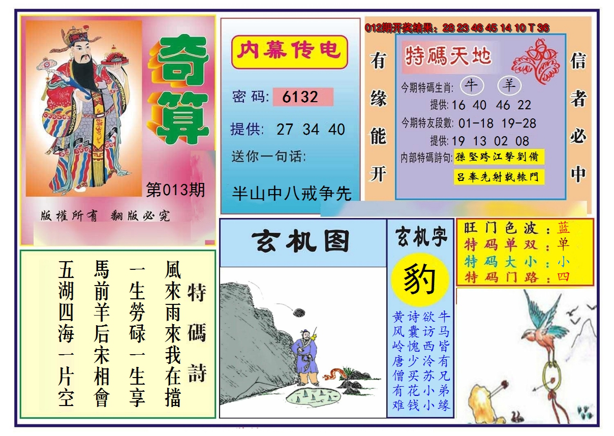 2025013期奇算