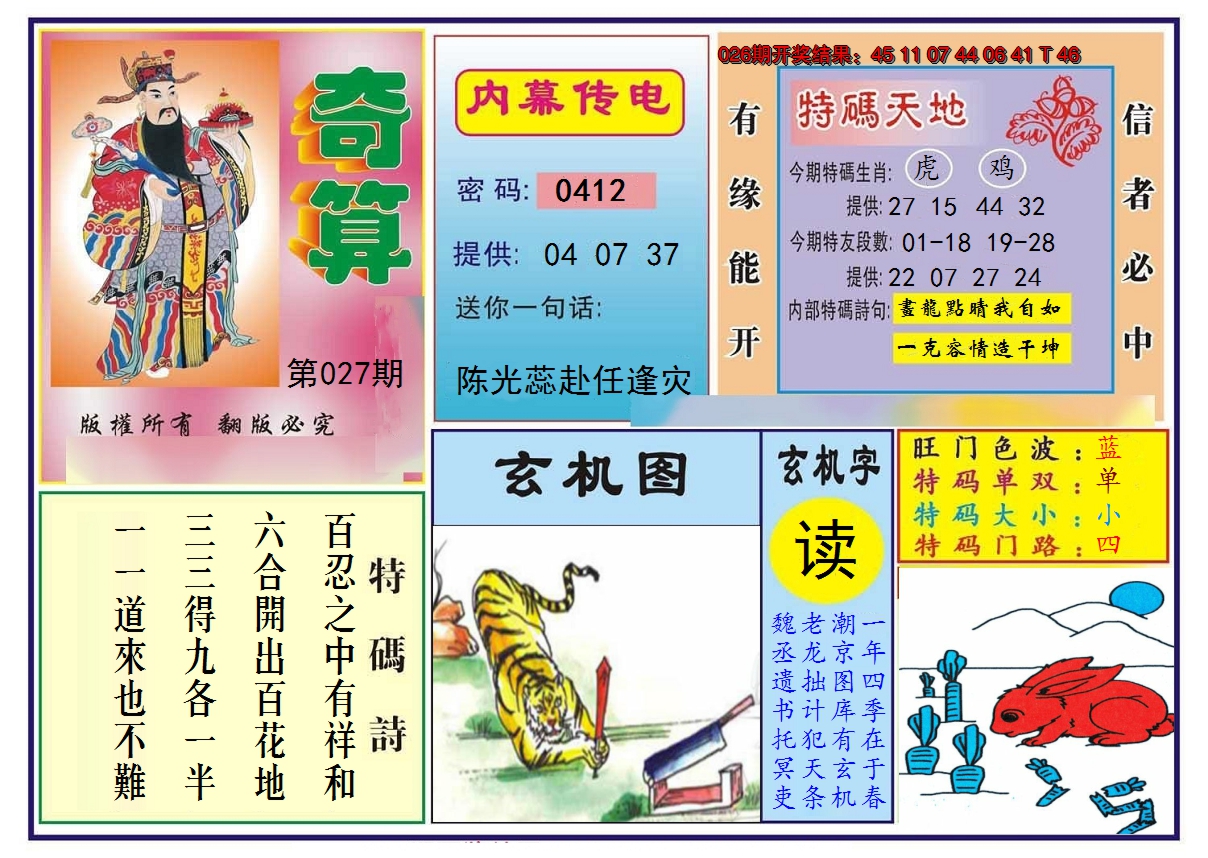 2025027期奇算
