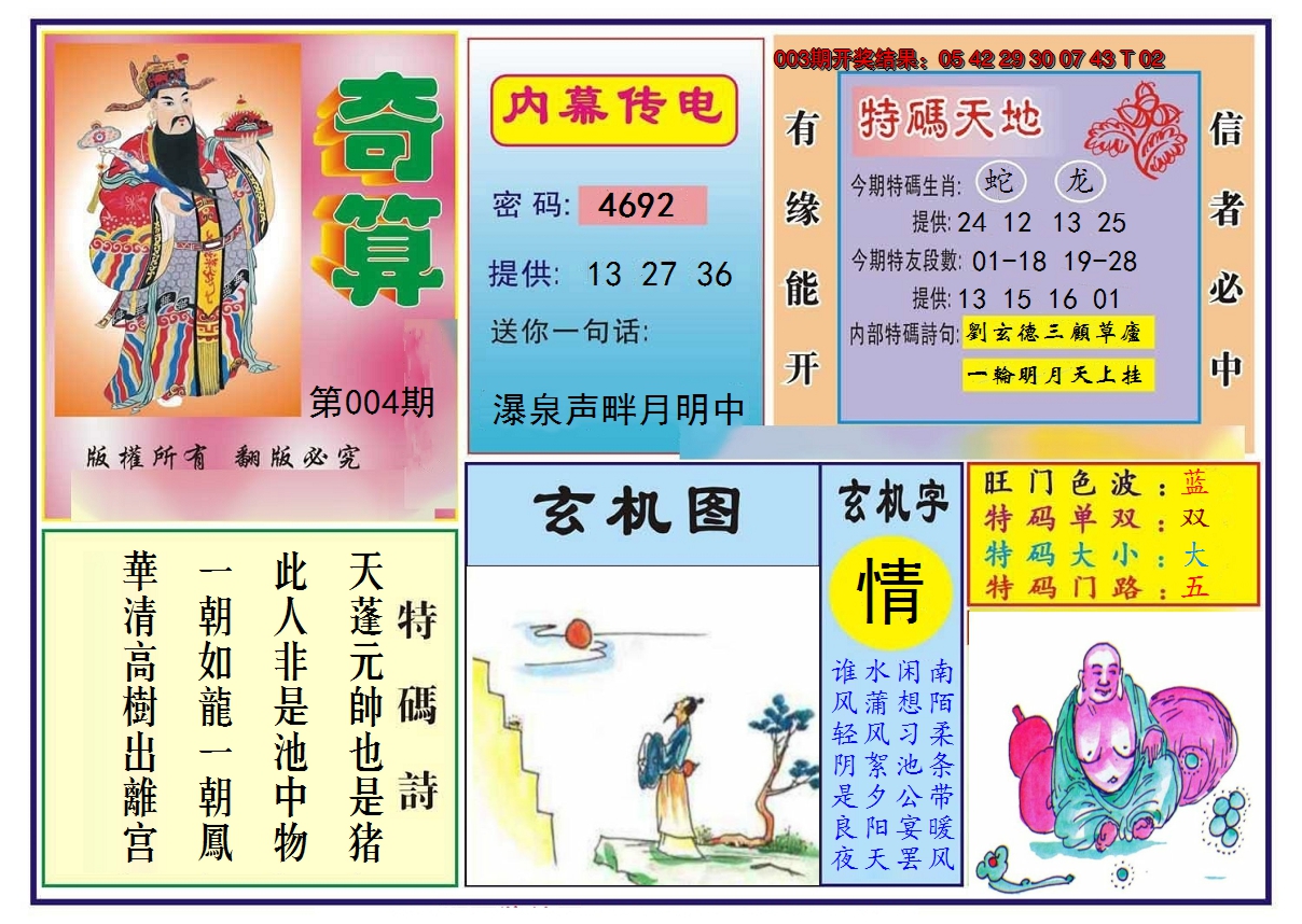 2025004期奇算