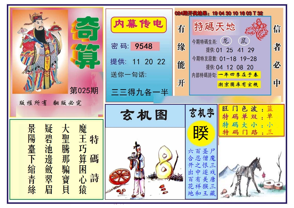2025025期奇算