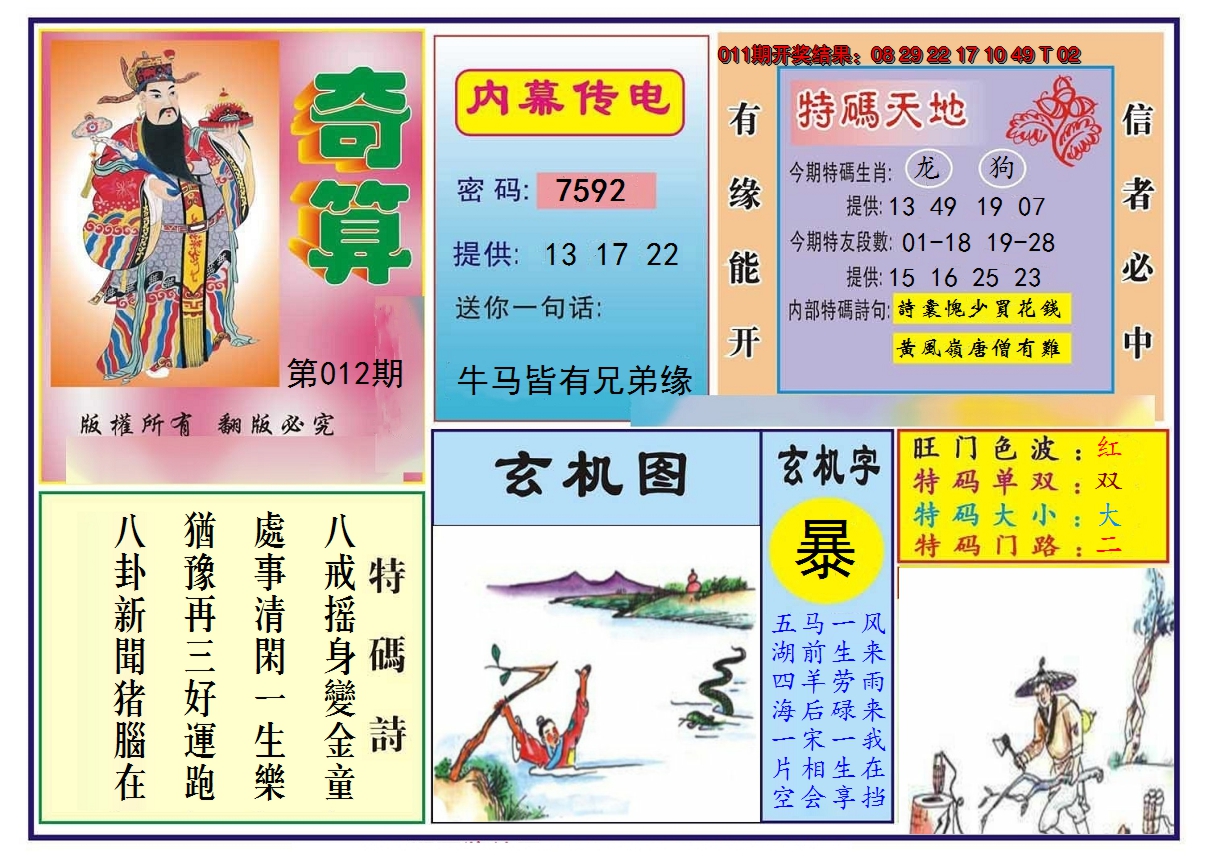 2025012期奇算