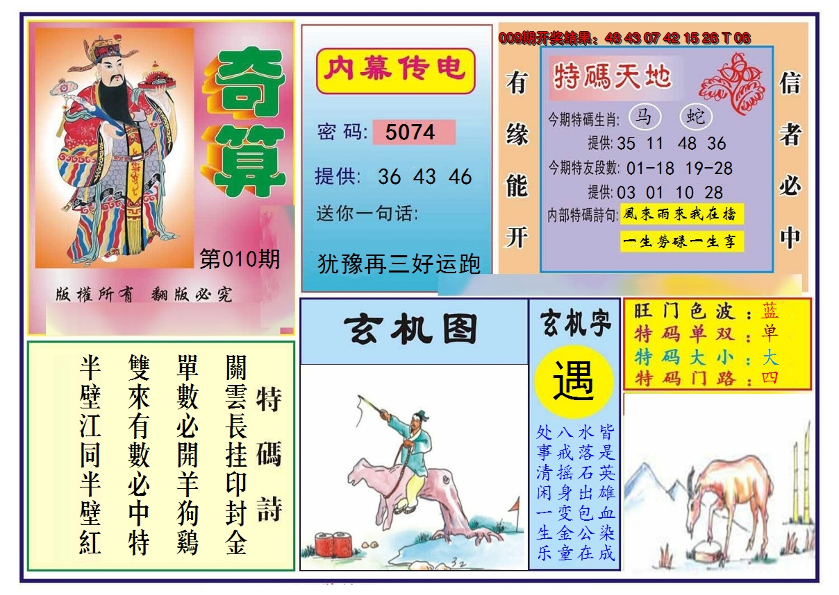 2025010期奇算