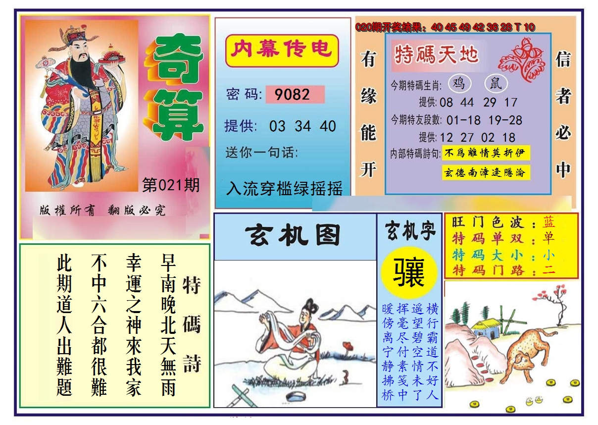 2025021期奇算