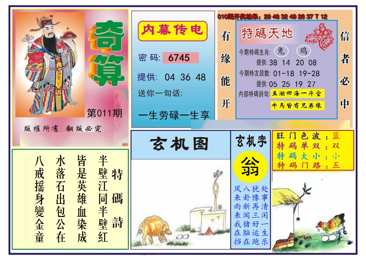 2025011期奇算