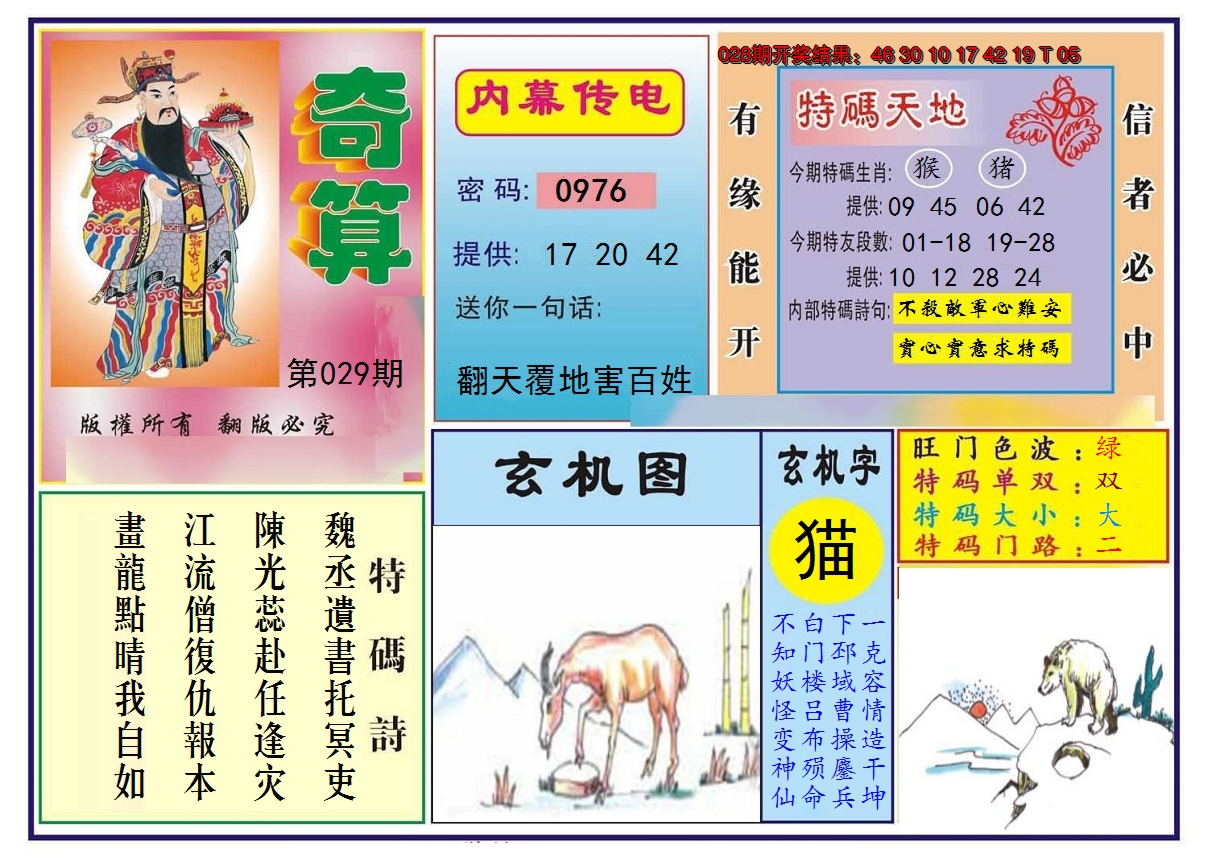 2025029期奇算