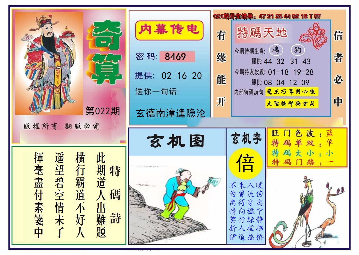 2025022期奇算